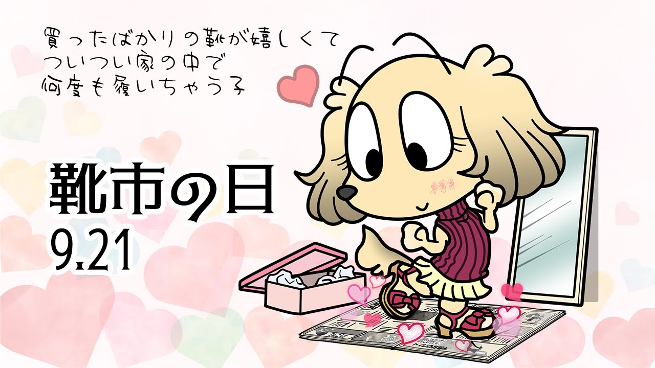 靴市の日