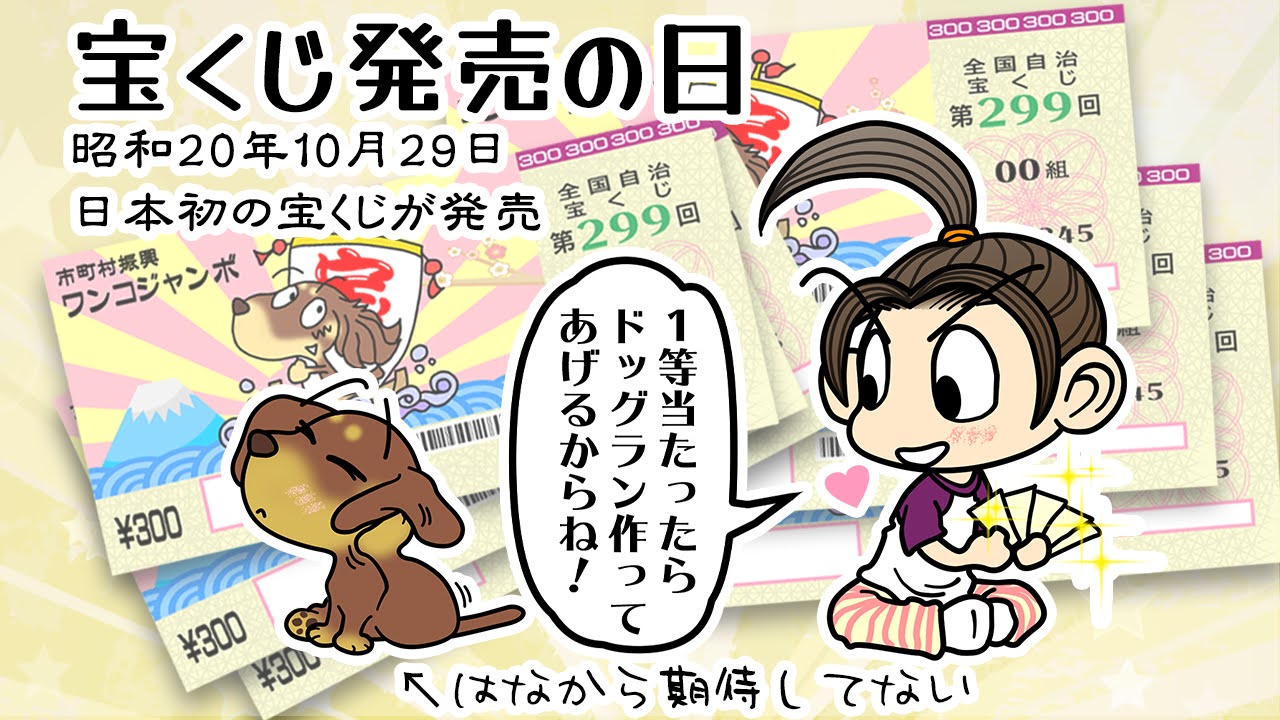 宝くじ発売の日