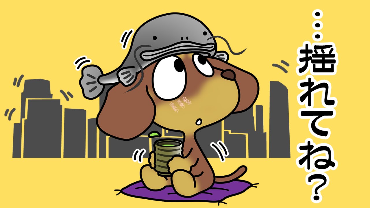 なまずの日