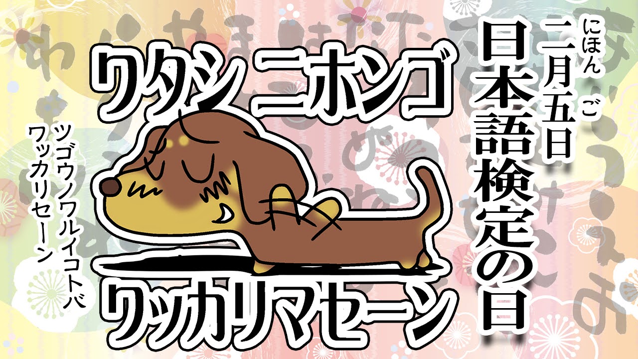 日本語検定の日
