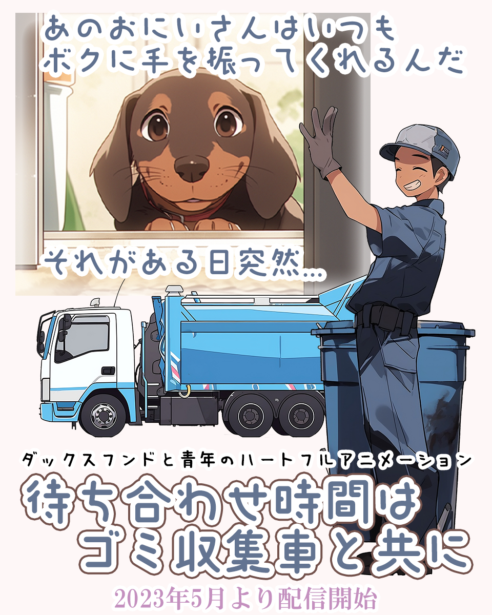 ごみの日