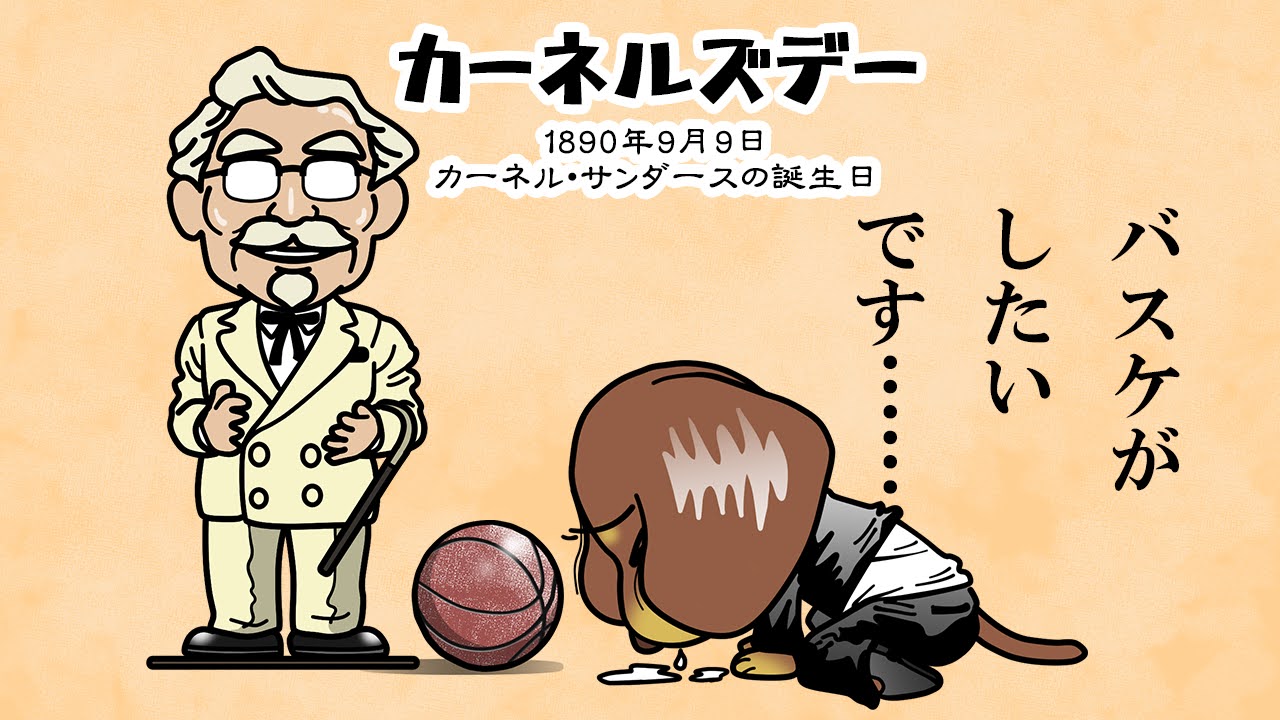 カーネルズデー