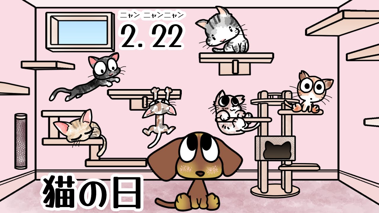 猫の日