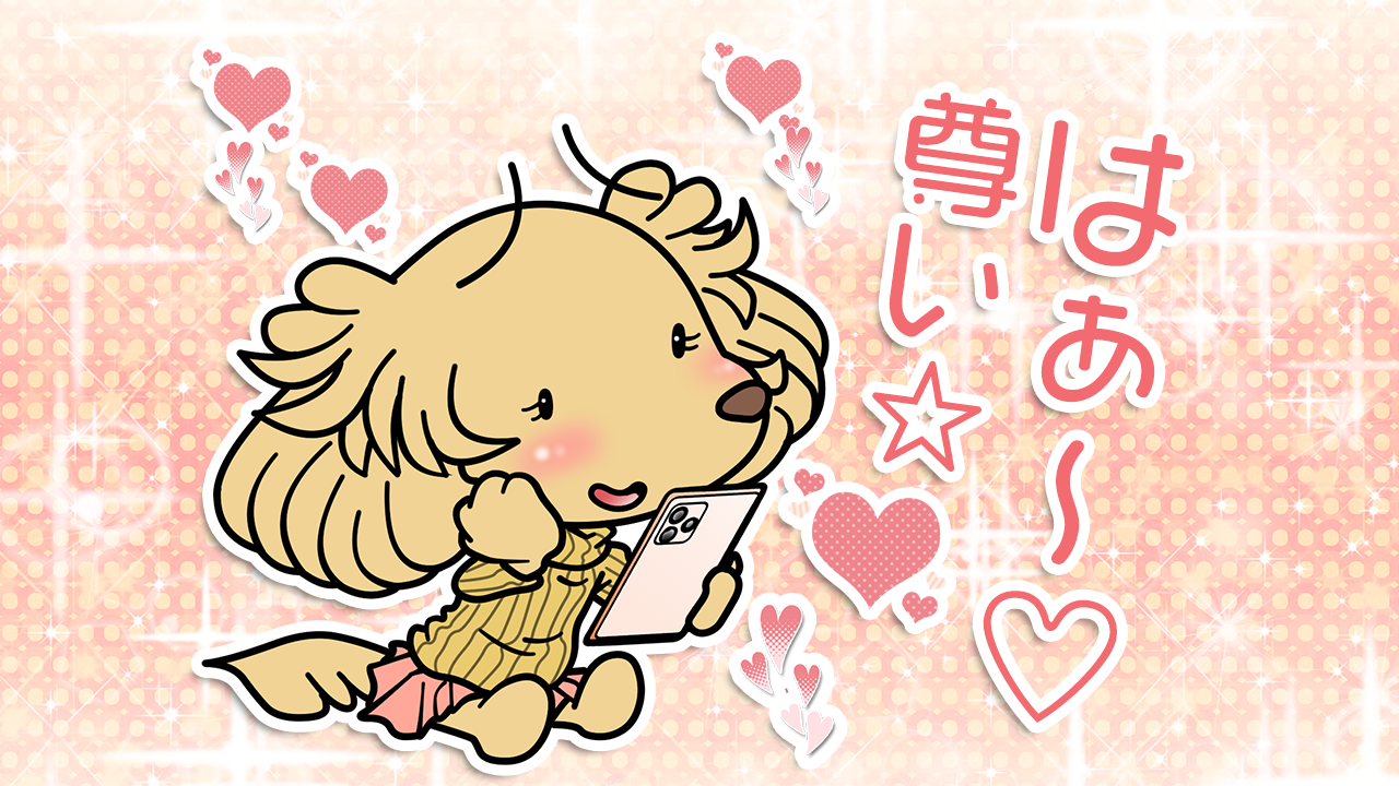 いい推しの日