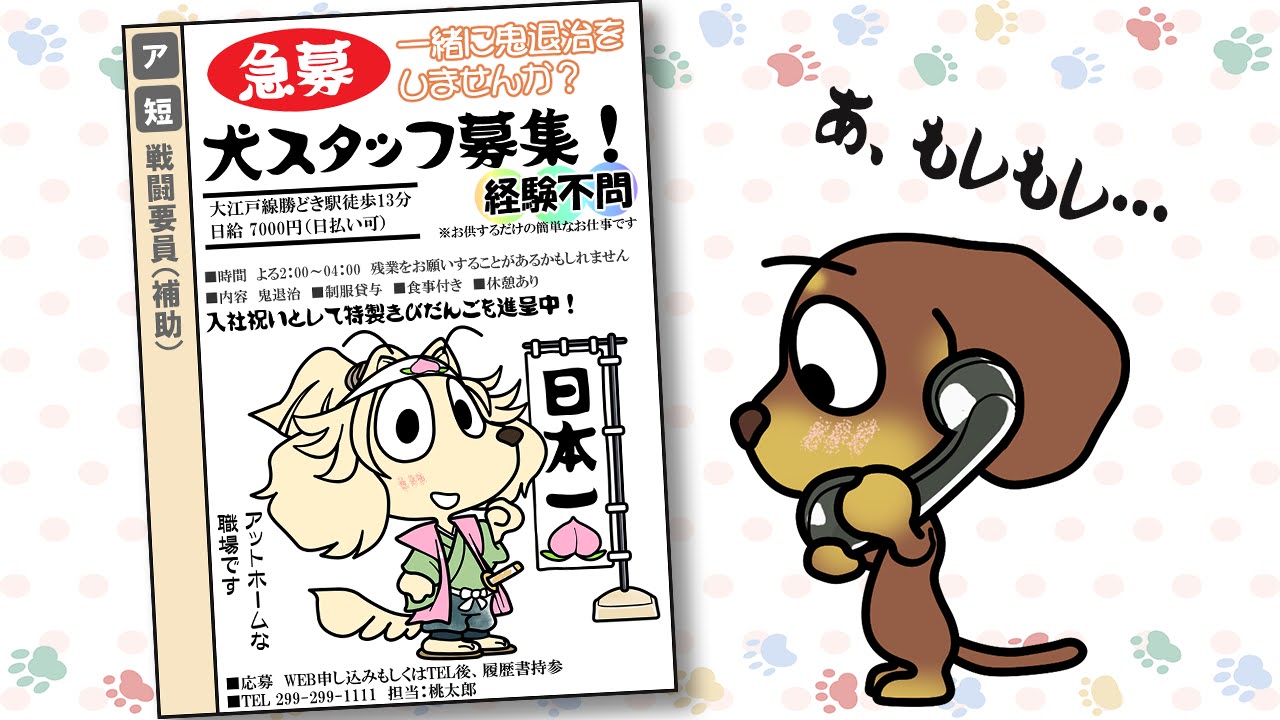 求人広告の日