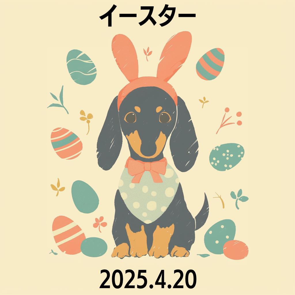 イースター