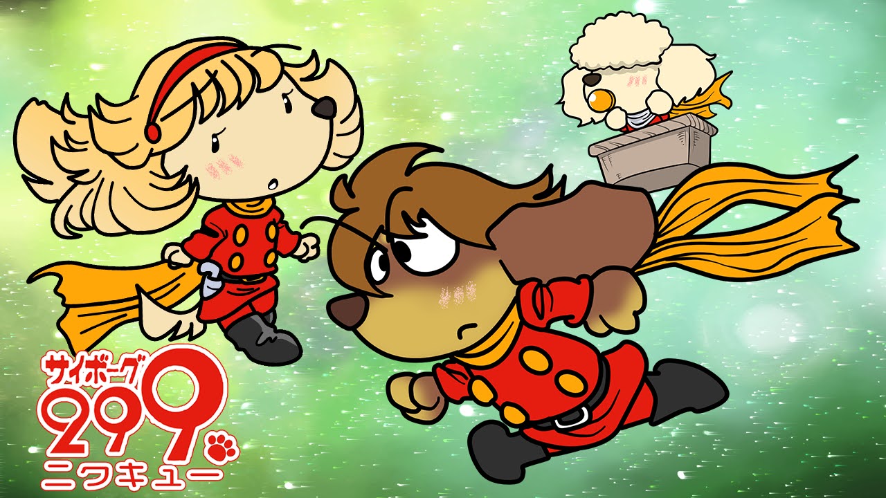 サイボーグ009の日