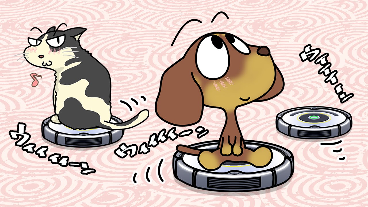ルンバの日