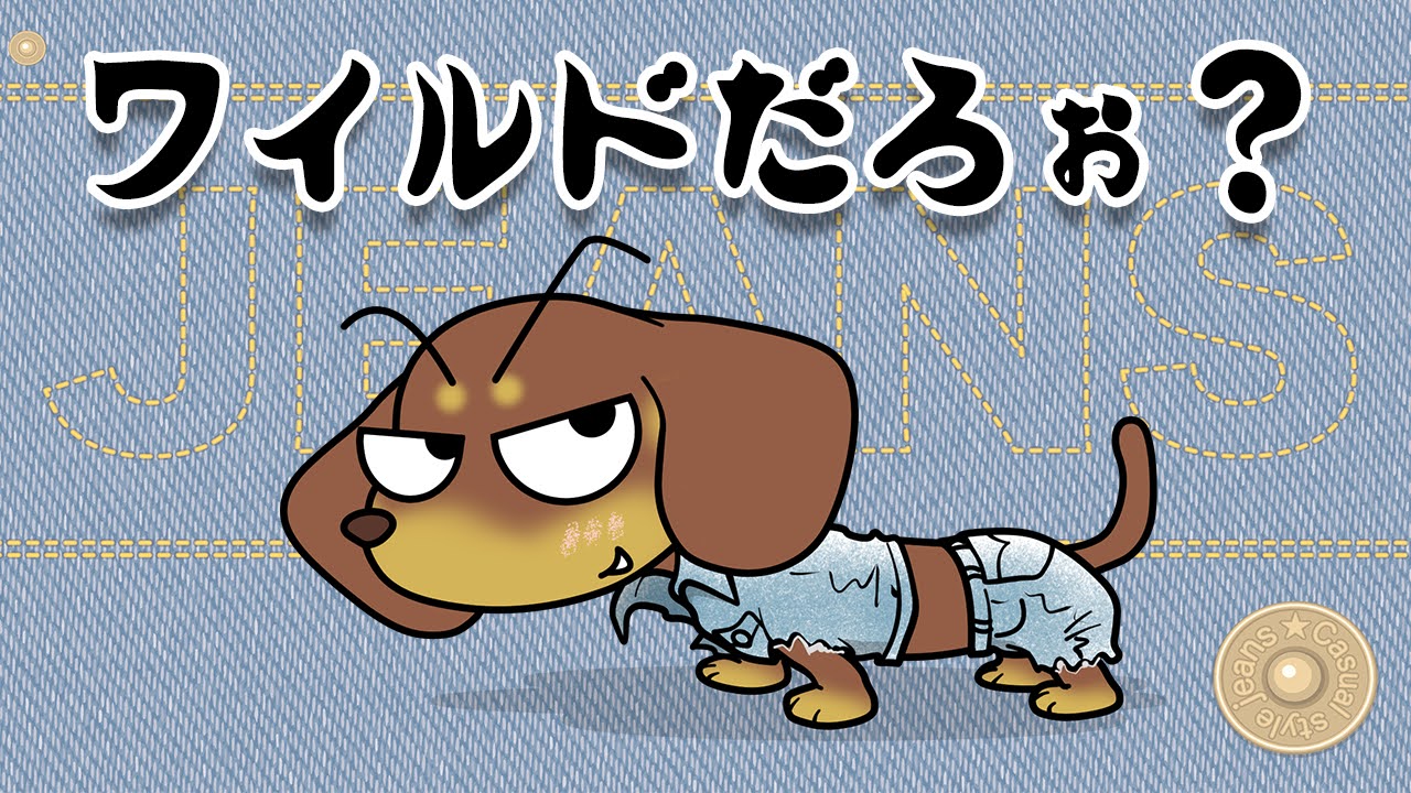 デニムの日