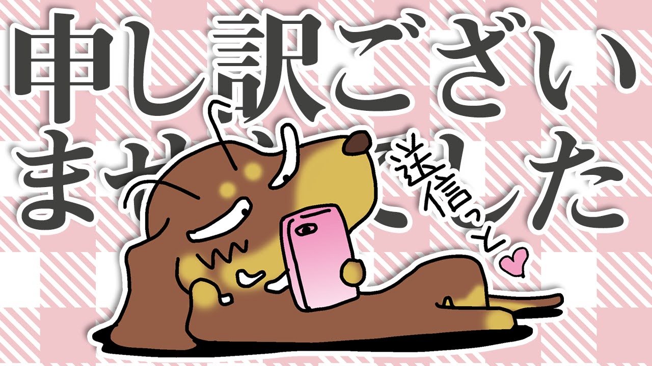 お詫びの日