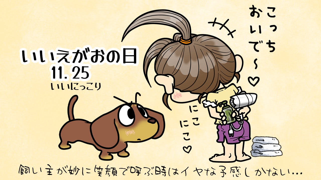 いいえがおの日