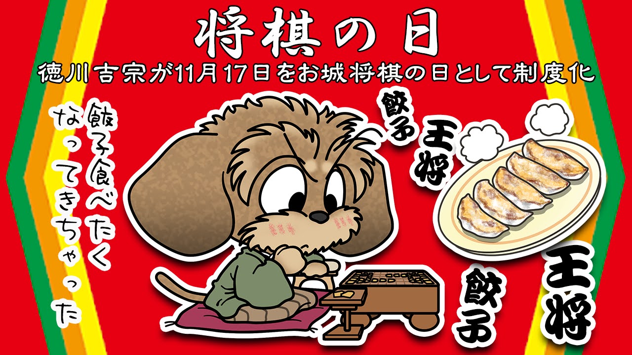 将棋の日