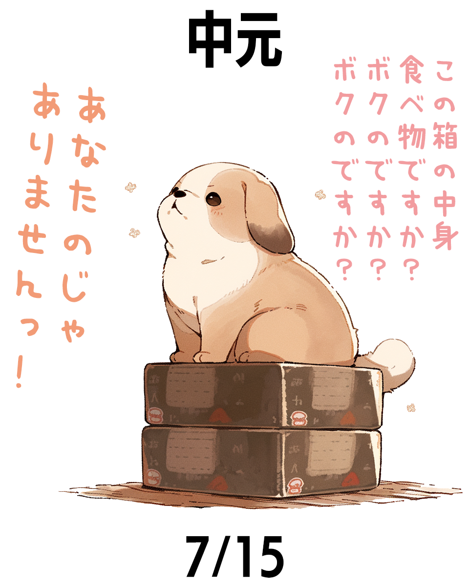 中元