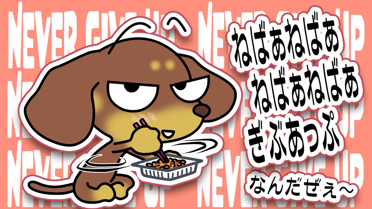 納豆の日