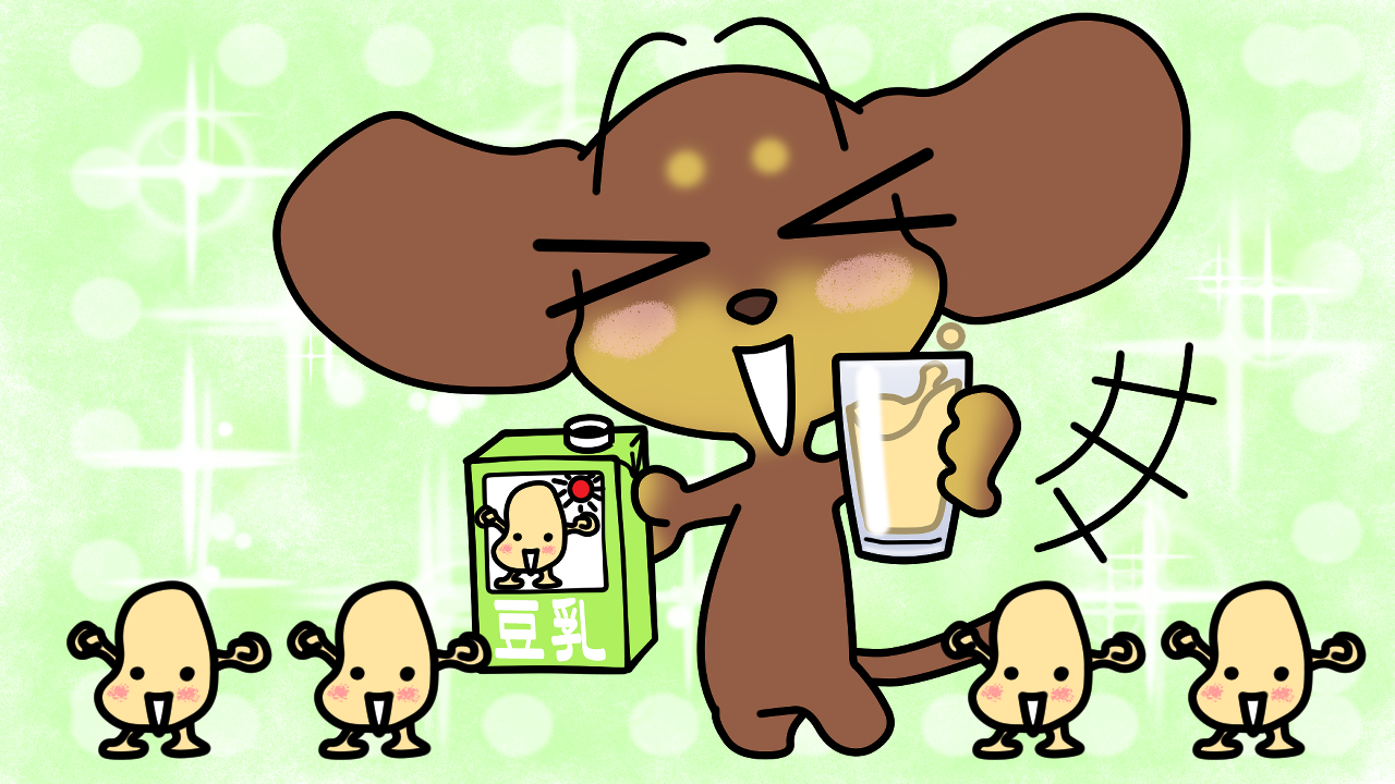 豆乳の日