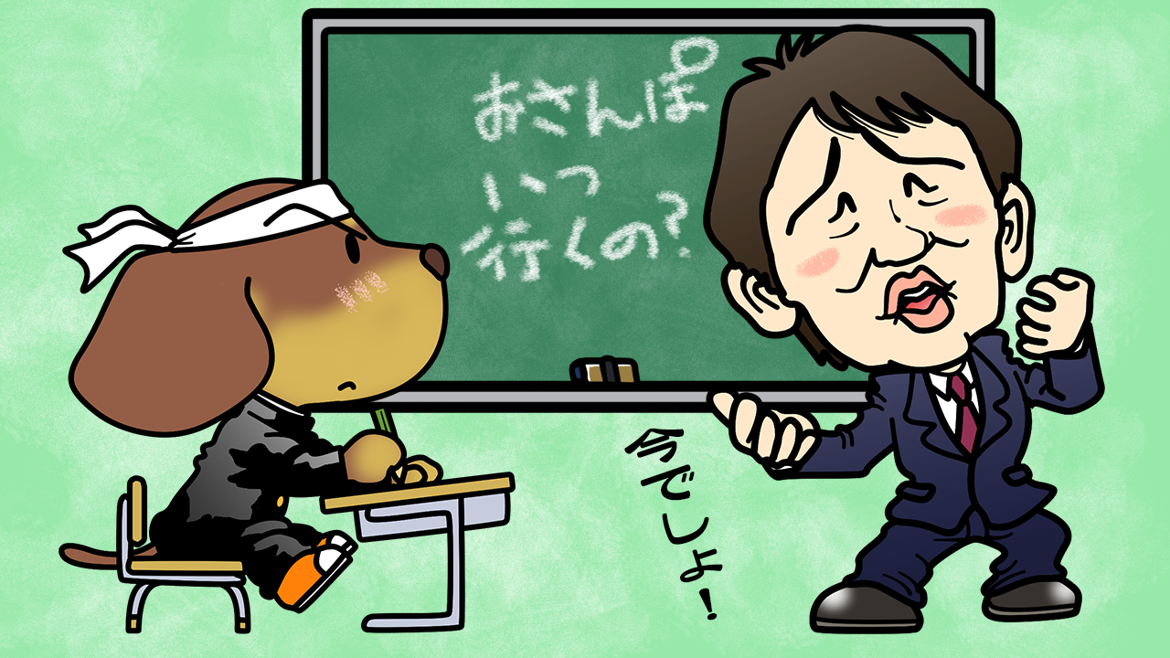 塾の日