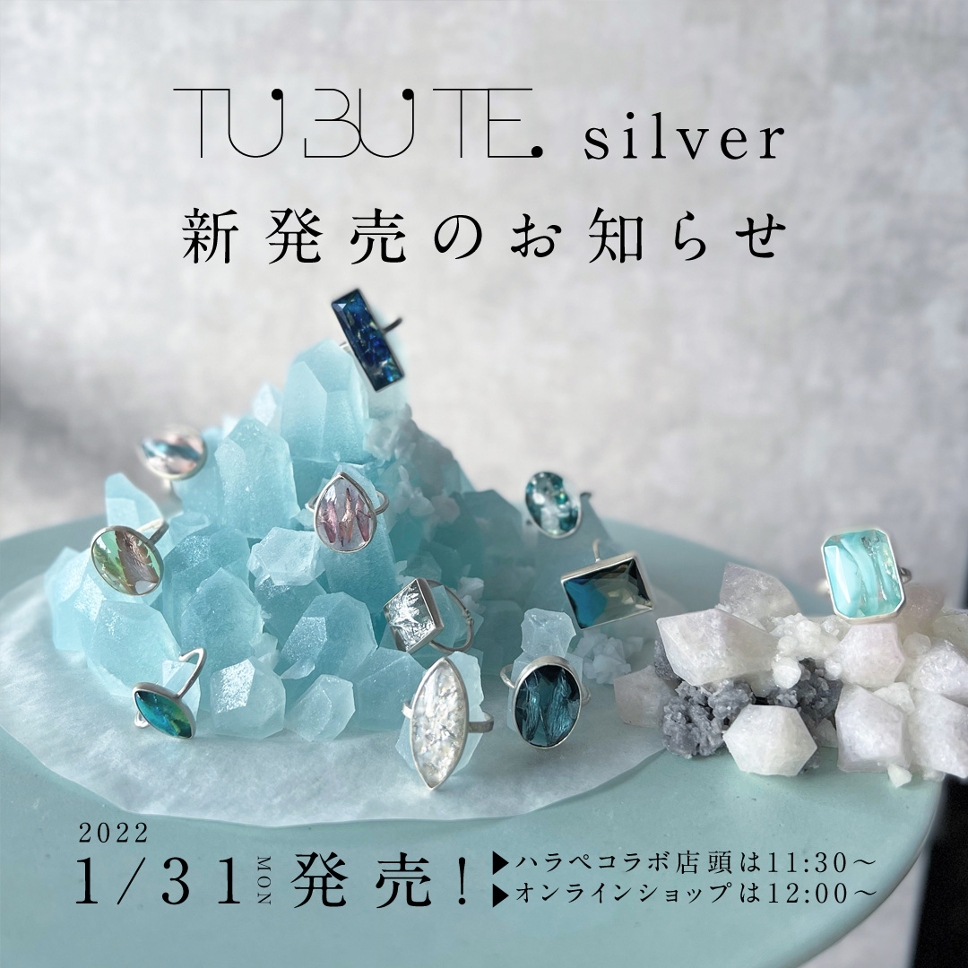オリジナルリング「TUBUTE」 冬の新作発売のお知らせ