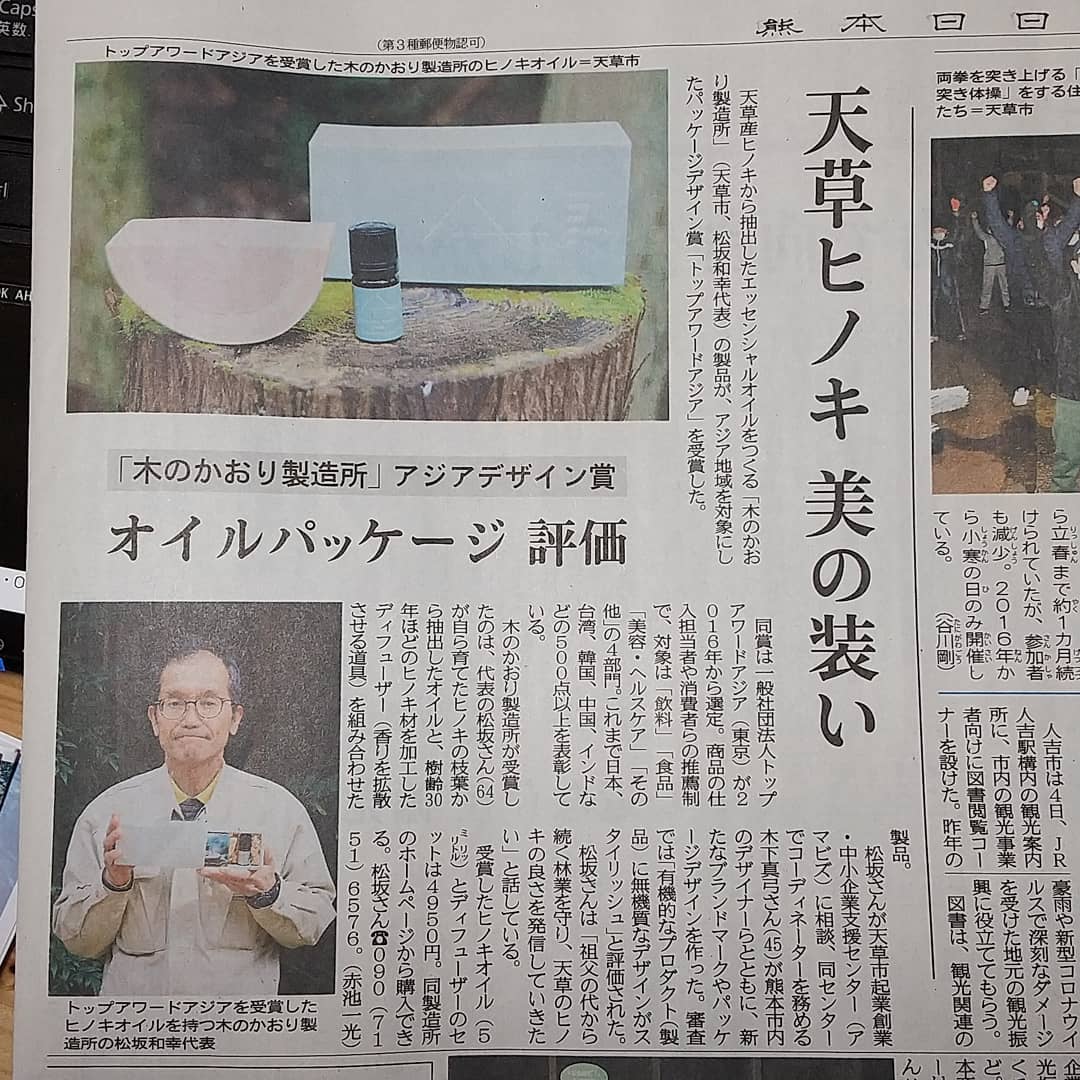 「トップアワードアジア 2020」の受賞を、熊本日日新聞に掲載していただきました。