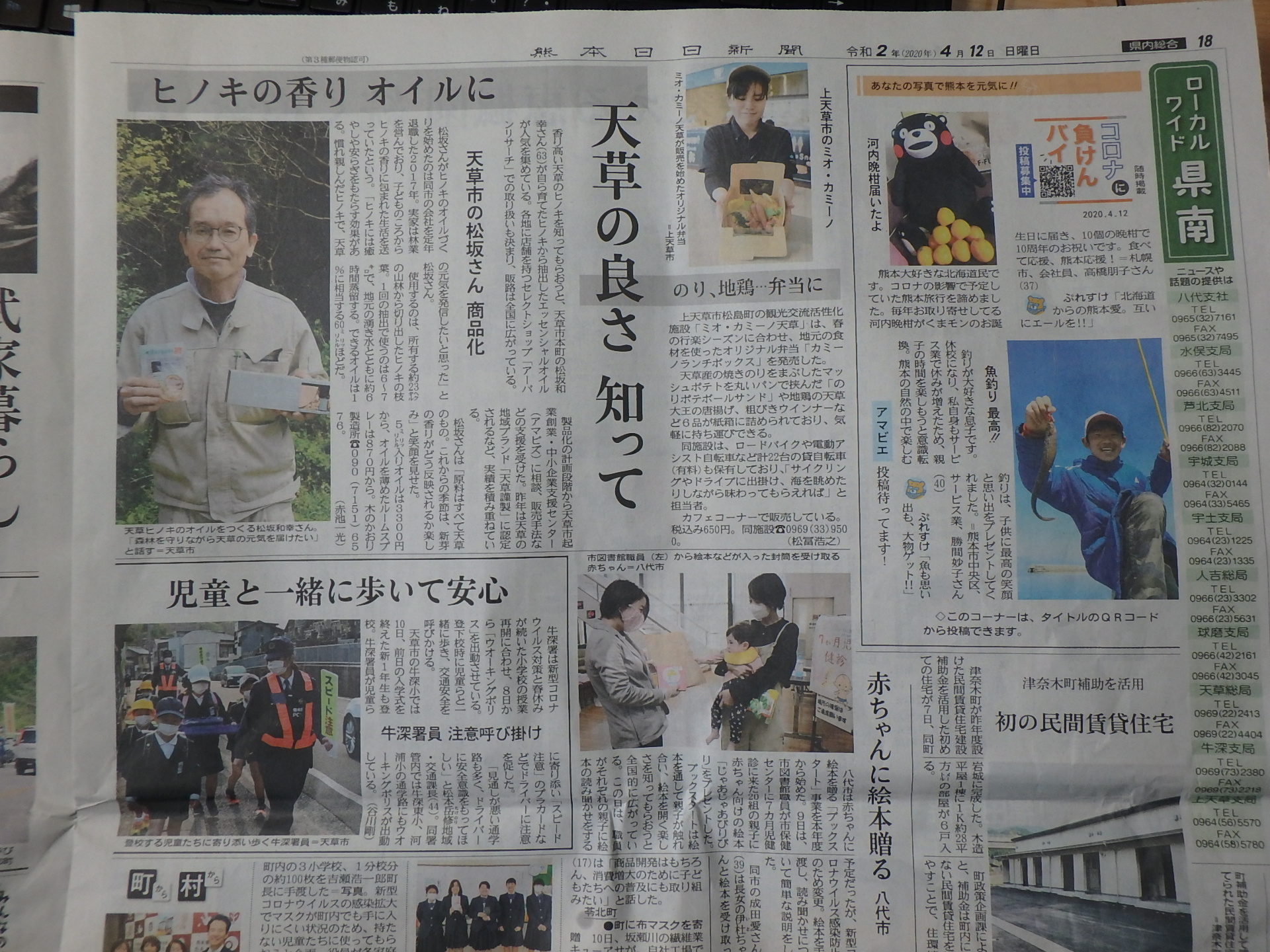 2020年4月12日（日）熊本日日新聞に掲載して頂きました。ありがとうございました。