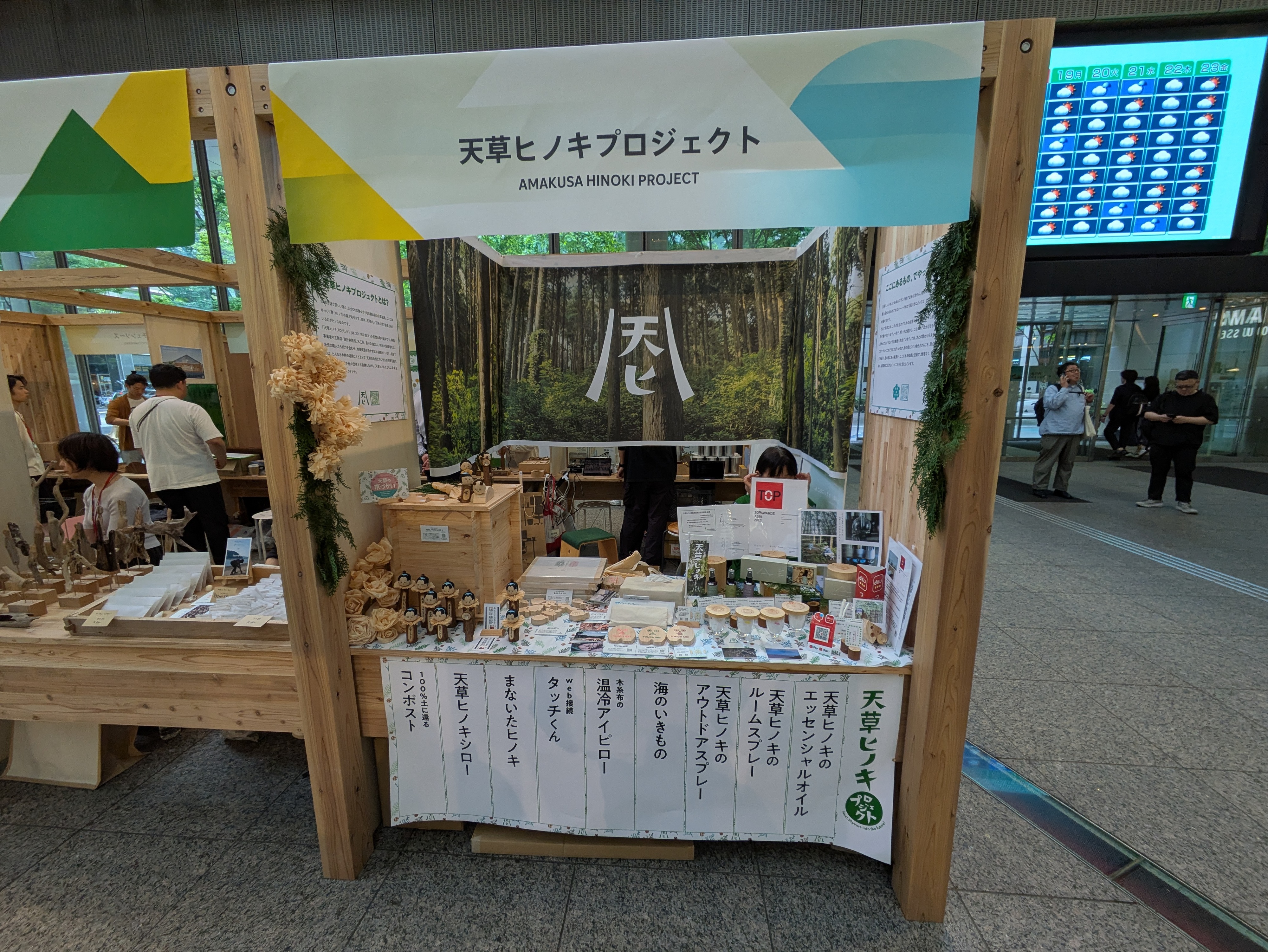 グッドデザイン丸の内企画展「山と木と東京」のうち「丸ビル木イチ」展に出店して参りました。