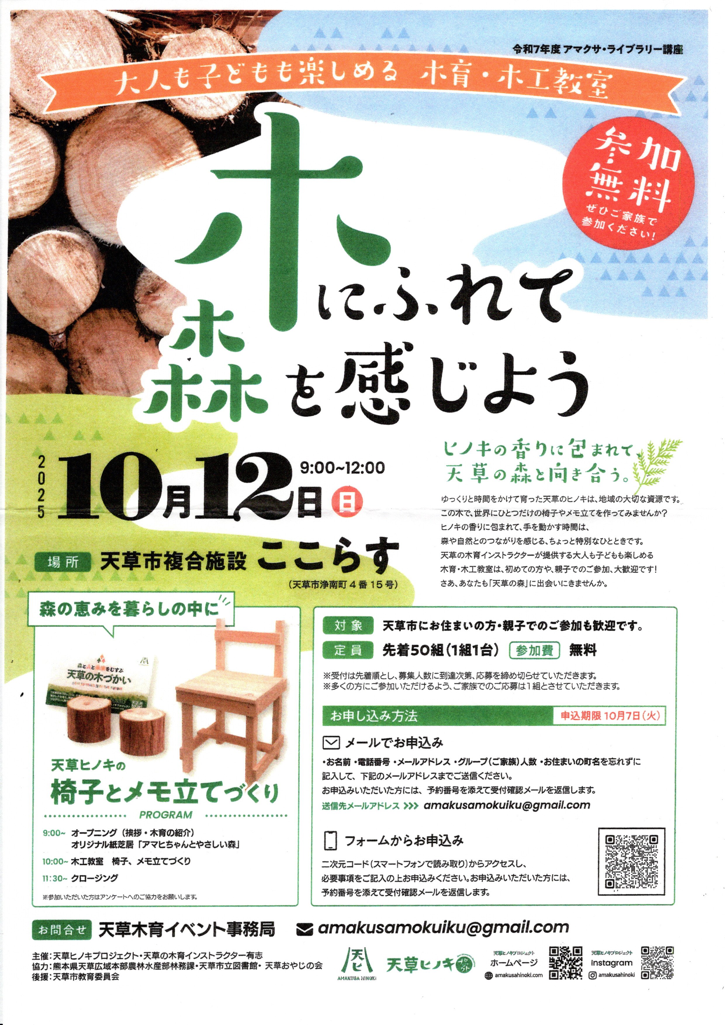10月12日（日）天草市複合施設"ここらす"で、大人も子供も楽しめる木育・木工教室が開かれます。