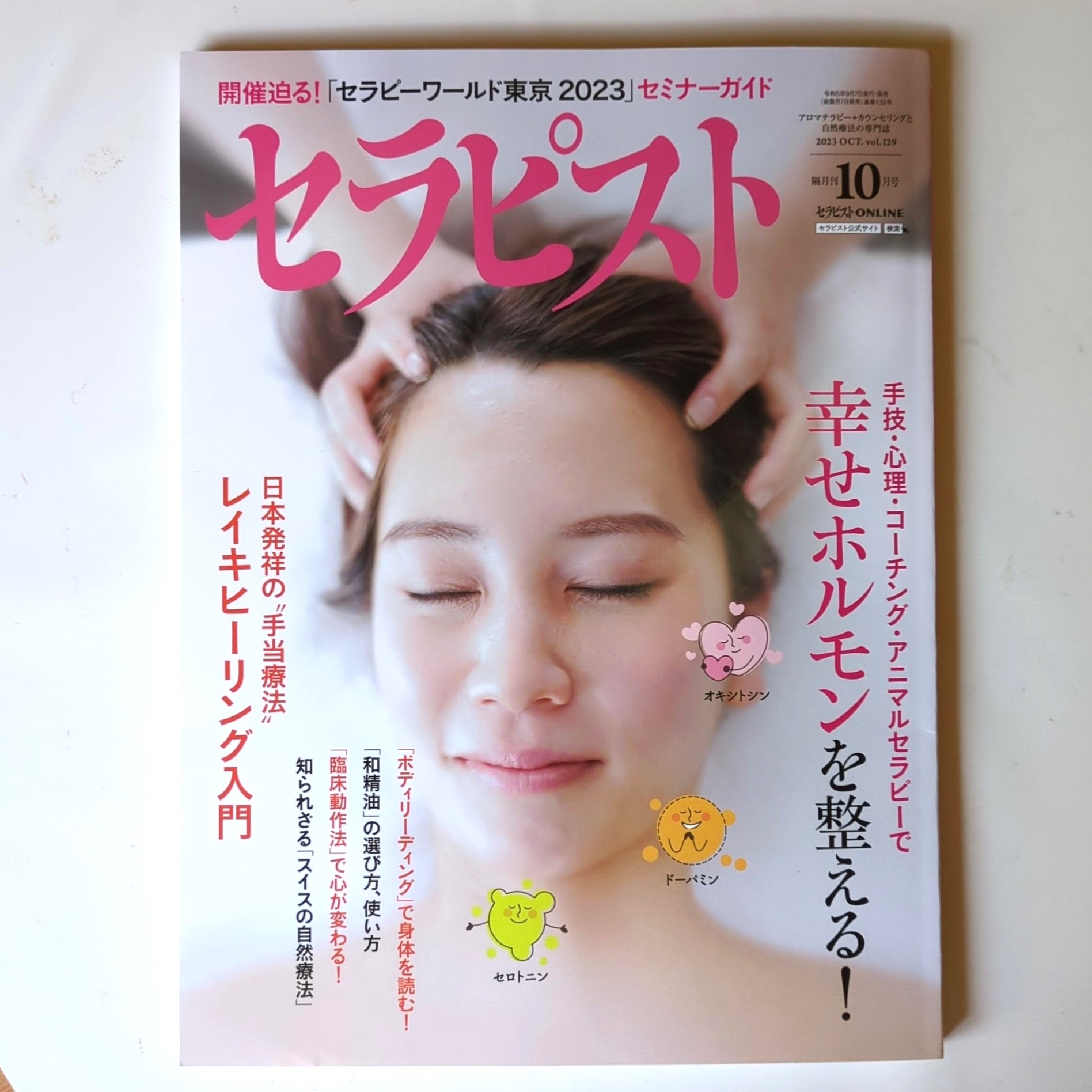 自然療法の専門誌「セラピスト」2023年10月号に掲載していただきました。