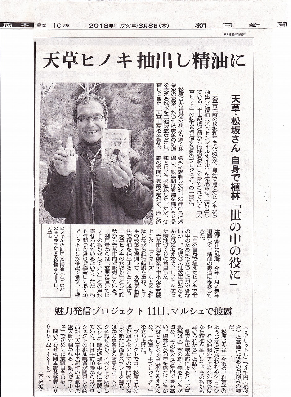 2018（平成30年3月8日）　朝日新聞さんに掲載していただきました。