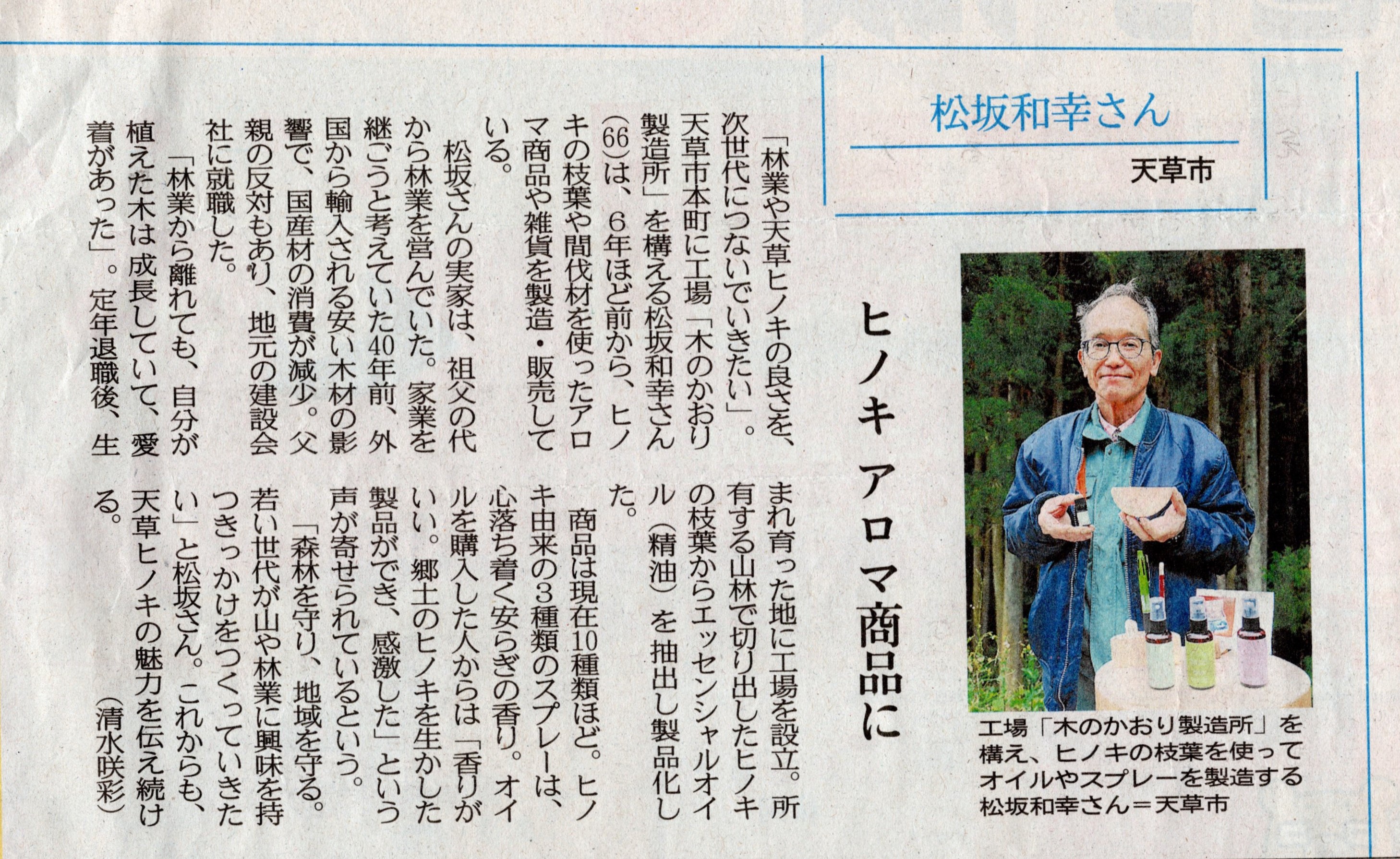 2023年（令和５年）１月１日（日）の熊本日日新聞さんに掲載していただきました。