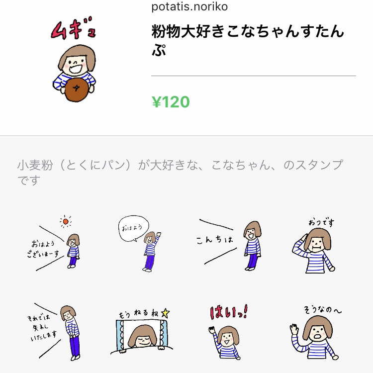 粉物大好きこなちゃん、の、ラインスタンプ