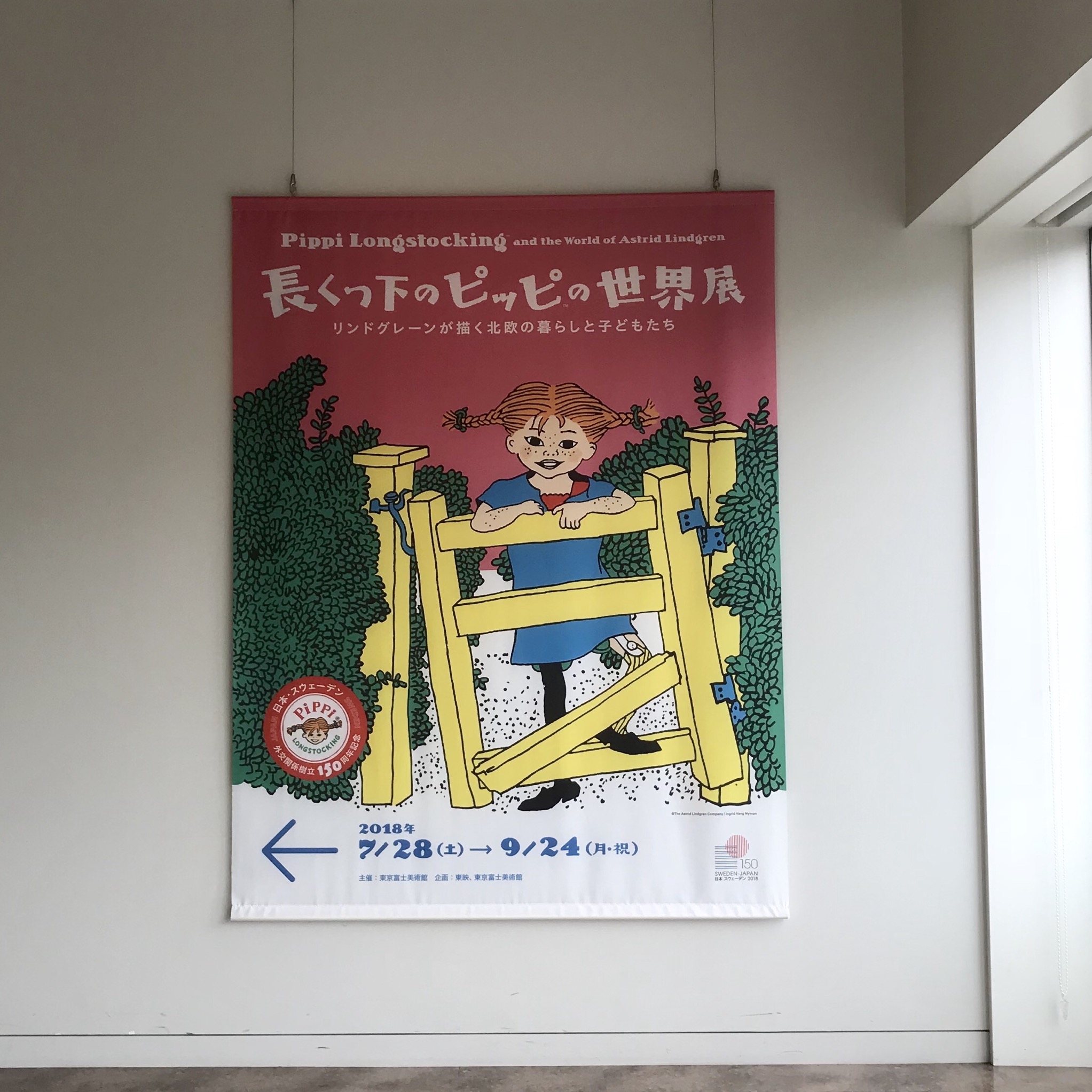 ながくつしたのピッピ