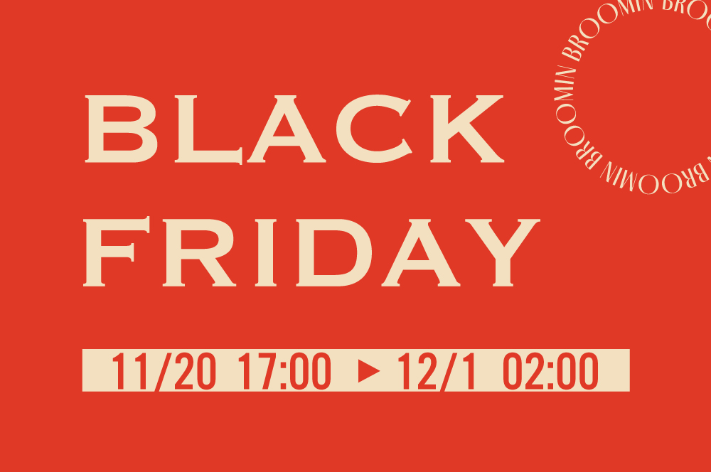 【BLACK FRIDAY 2025】BROOMIN 全品10%OFFセール開催のお知らせ