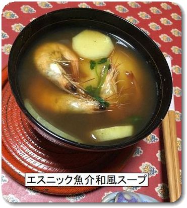 エビ和風スープにも「炒めものマサラ」