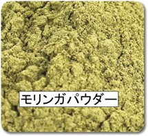生命の木「モリンガ パウダー」