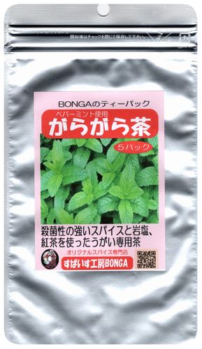 うがい専用スパイス「がらがら茶」
