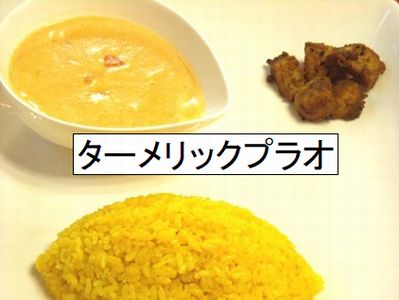 幸福の黄色いライス「ターメリックプラオ」