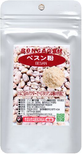 ひよこ豆の「ベスン粉」