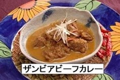 中華風味「ザンビアビーフカレー」
