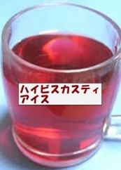 視力向上「ハイビスカスティー」