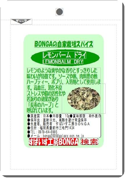 活力の喜び「レモンバーム（メリッサ）」