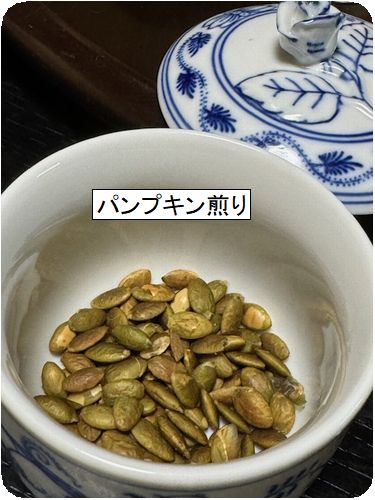 かぼちゃの種子「パンプキンシード」