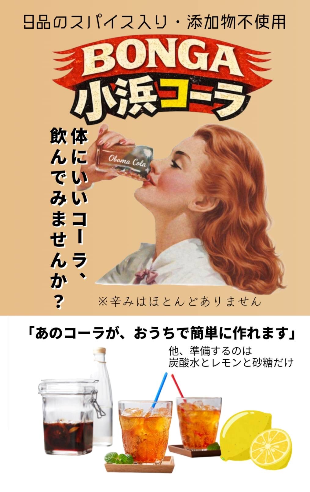 クラフトコーラを作りましょう！！
