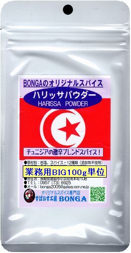 燃えるように辛い「ハリッサパウダー」