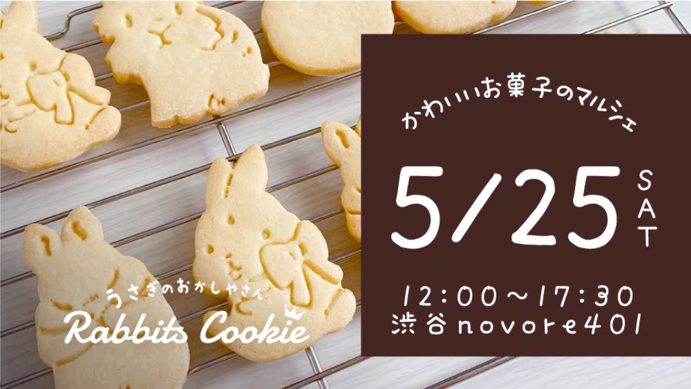 渋谷で小さなお菓子イベントを開催します