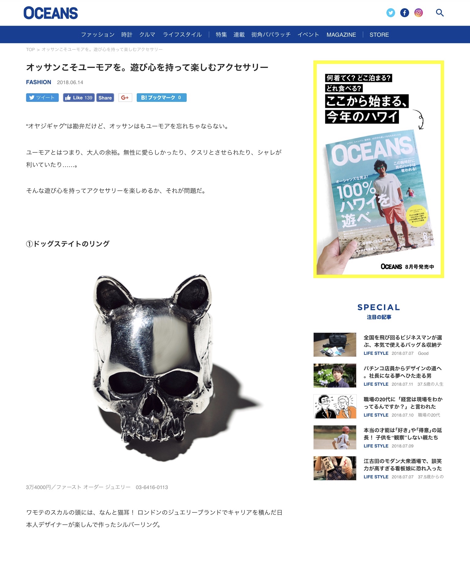 OCEANS 7月号 2018 FirstOrderJewelry DogState 　代官山