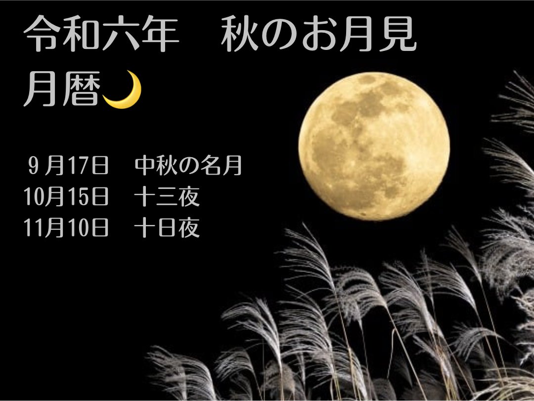 月夜見茶のおともに 2024年の月暦