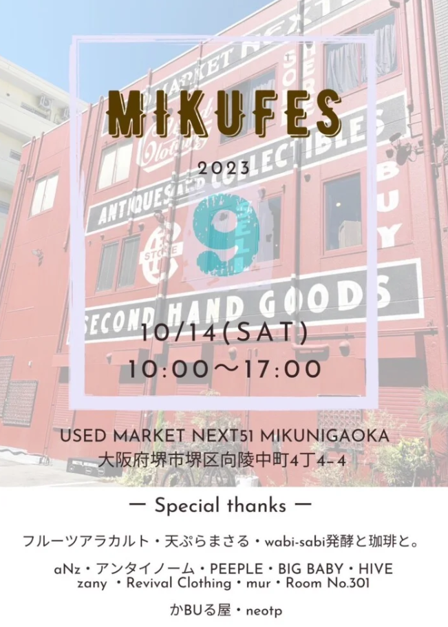 10/14（土）10：00-17：00 MIKUFES vol.９開催！！