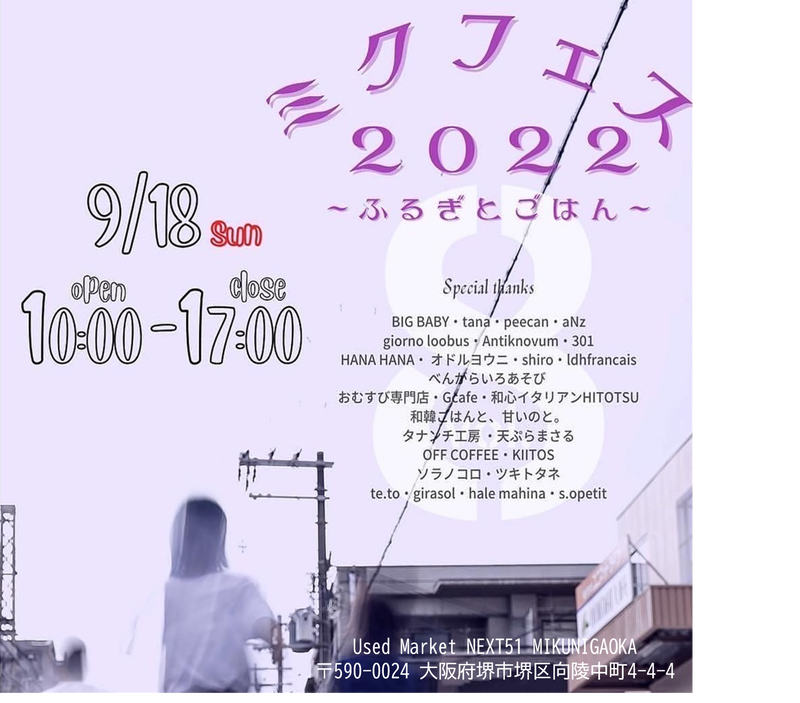 ★イベント情報★ 2022年9月18日（日） MIKUFES(ミクフェス）Vol.8 開催!!