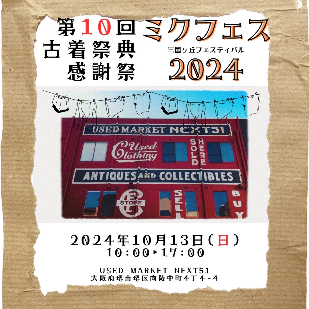 【NEW】 2024/10/13(日) MIKUFES vol.10 開催！＠NEXT51