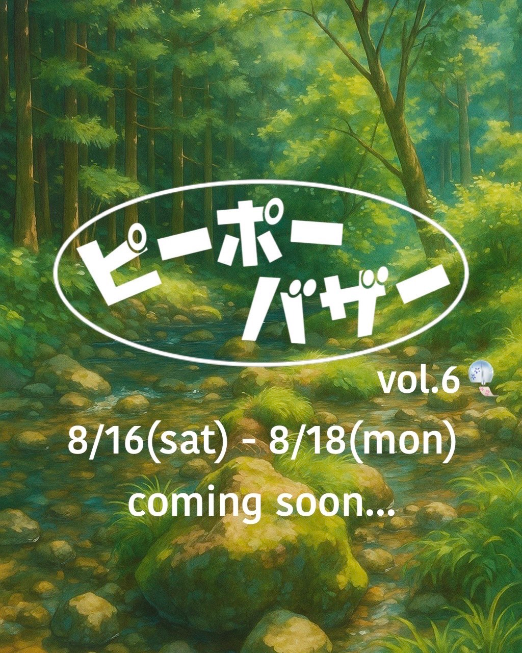 ★8/16（土）～8/18（月）ピーポーバザー vol.6 出店 @深江橋 PEEPLE