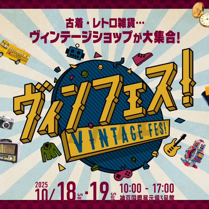 10/18、10/19 「ヴィンフェス！」出店決定！